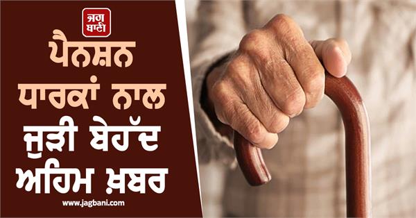 very important news related to pension holders
