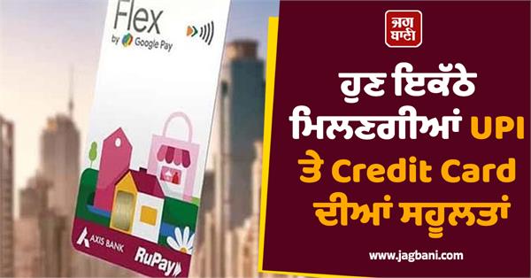 upi and credit card combination  launched by google pay  axis bank