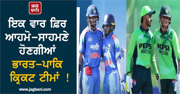 india pakistan cricket teams will face each other once again