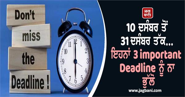 december 10 to december 31    3 important deadlines