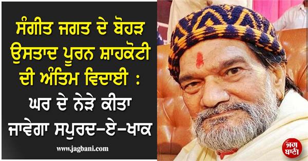 ustad puran shahkoti