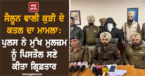 salon girl murder case