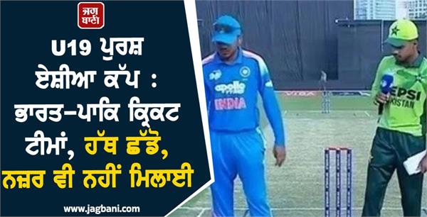 no handshake  india pakistan cricket teams face off again