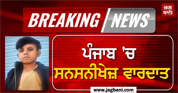 sensational incident in punjab