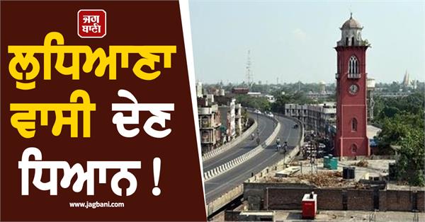 ludhiana road closed