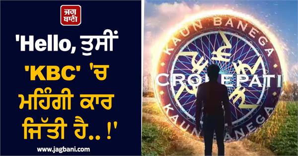 kbc scam cyber fraud