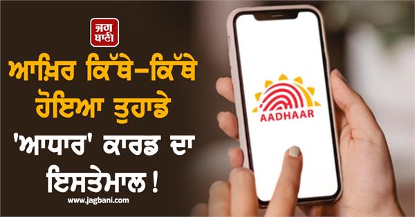 aadhaar card  app  security  user