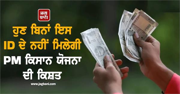 know how to apply for digital farmer id to receive pm kisan yojana installments