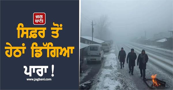j k cold wave continues in kashmir valley temperature dips below zero