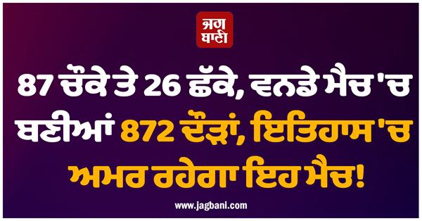 87 fours and 26 sixes  872 runs scored in the odi match