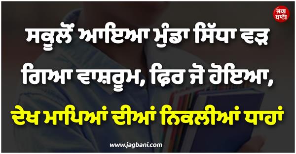 boy came from school