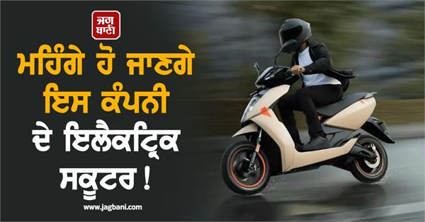 this company s electric scooters will become more expensive