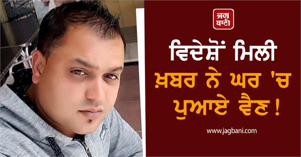 a young man from sultanpur lodhi died of a heart attack in spain