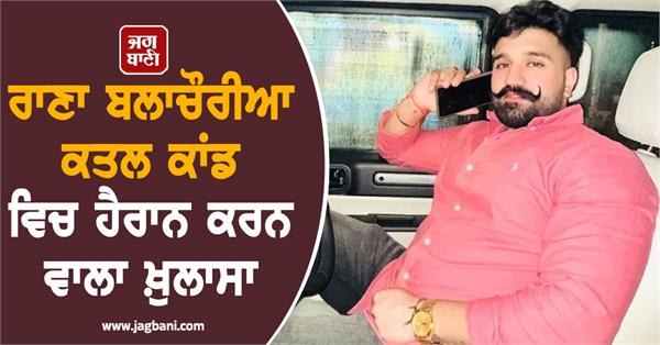 rana balachauria kabaddi