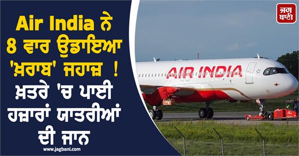 air india flight