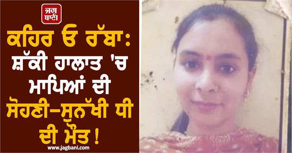 parents beautiful daughter dies under suspicious circumstances