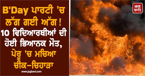 fire breaks out at b day party 10 students die in horrific fire