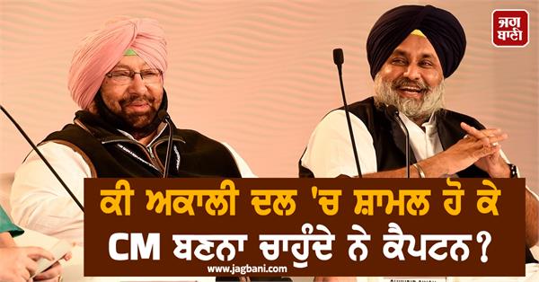 bjp leader on captain