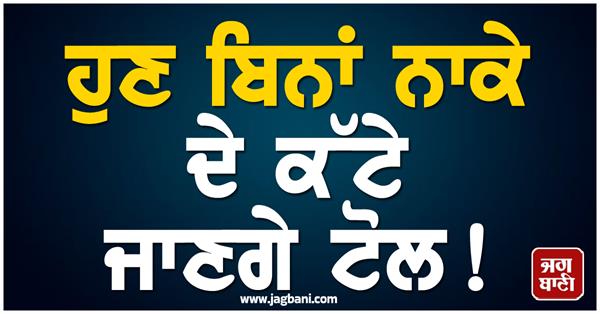 toll plaza  nitin gadkari  cameras  rajya sabha