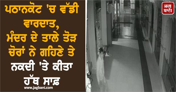 big incident in pathankot