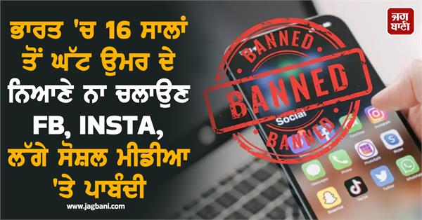 india children fb insta social media ban