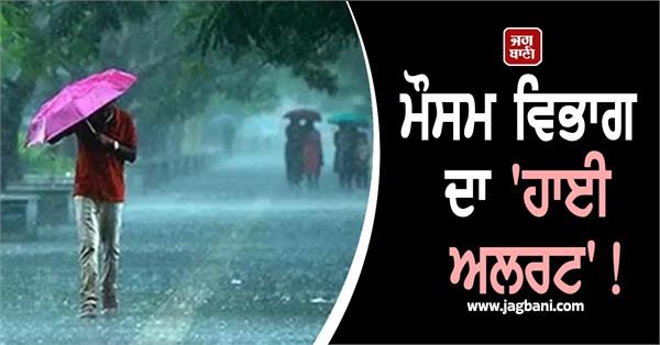 rain for two full days imd issued a high alert