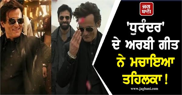 dhurandhar fa9la song meaning