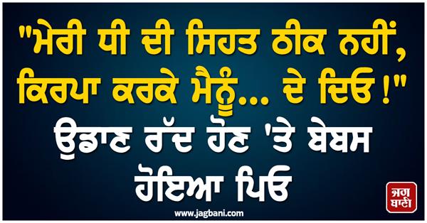 indigo crisis father airport sanitary pads his daughter