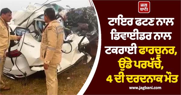 tire burst fortuner accident 4 deaths