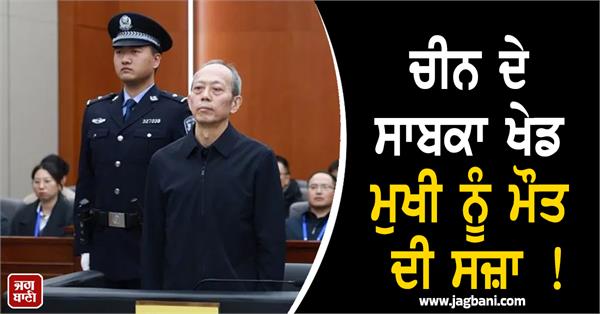 china s sports cheif verdict