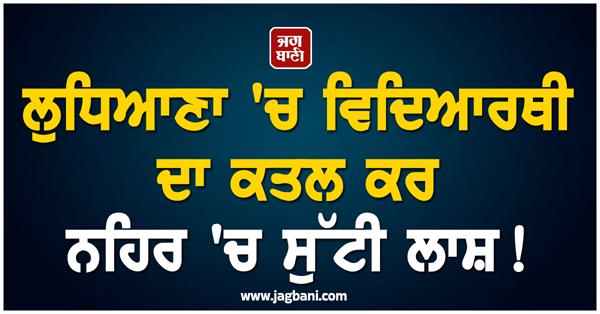 ludhiana student father