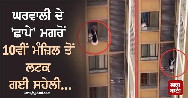 viral video woman hang 10th floor wife china