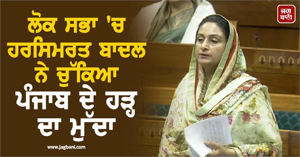 harsimrat badal punjab floods issue
