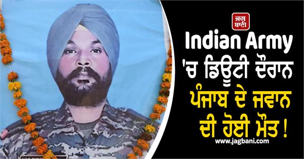 indian army harjinder singh
