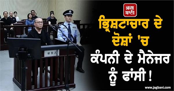 china has executed bai tianhui a former manager at china huaron