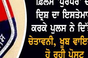 police issued a warning using a scene from the movie dhurandhar