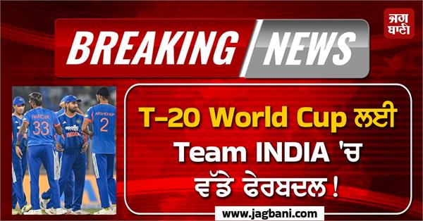 big changes in team india for the t 20 world cup 