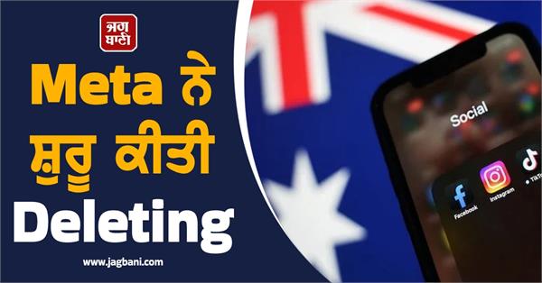meta has begun deleting accounts of teenagers under 16 in australia