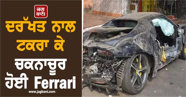 kolkata ferrari crash hospital road high speed accident