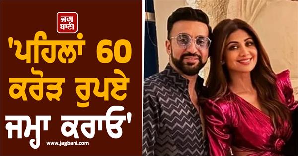 shilpa shetty raj kundra bombay hc orders