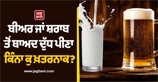 potential health risks of drinking milk after drinking beer
