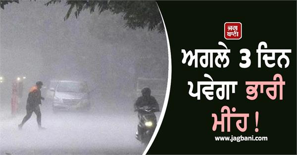 meteorological department issues warning punjab