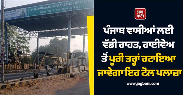 toll plaza punjab highway
