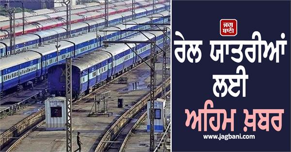 important news for rail passengers