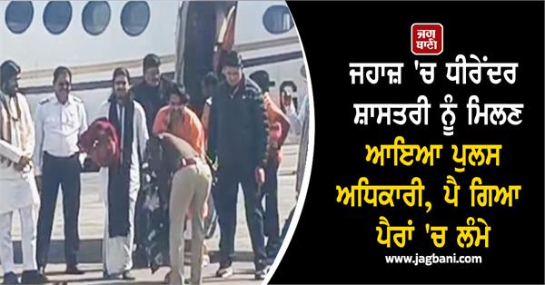 aircraft  dhirendra shastri  police officer  video  social media