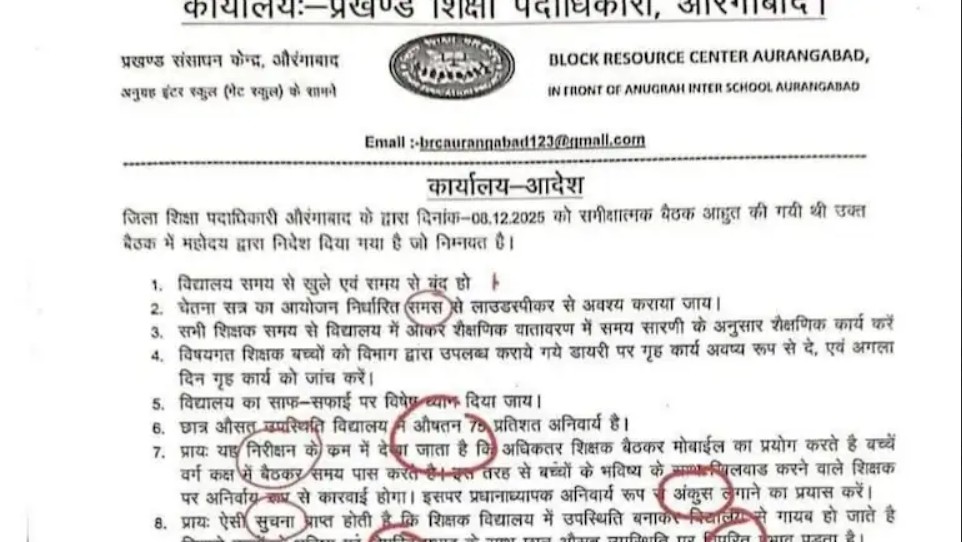 10 ਲਾਈਨਾਂ ਦੀ ਚਿੱਠੀ ''ਚ ਇਕ ਦਰਜਨ ਗ਼ਲਤੀਆਂ ! ਬਿਹਾਰ ਦੇ ਸਿੱਖਿਆ ਅਧਿਕਾਰੀ ਖ਼ਿਲਾਫ਼ ਪ੍ਰਸ਼ਾਸਨ ਦੀ ਵੱਡੀ ਕਾਰਵਾਈ