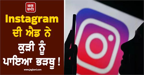 girl cheated of rs 5 lakh after seeing an ad to send to canada on instagram