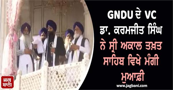 sri akal takht sahib takes apology and pledge from gndu vice chancellor