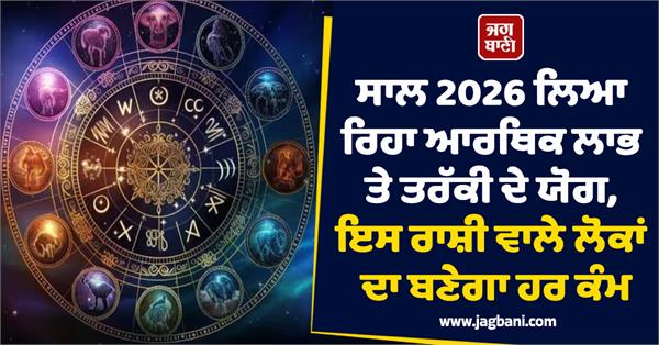 the year 2026 is bringing economic benefits and potential for progress