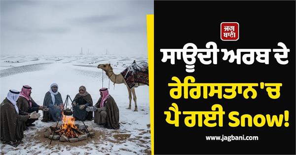 saudi arabia  s desert turns white with rare winter snowfall